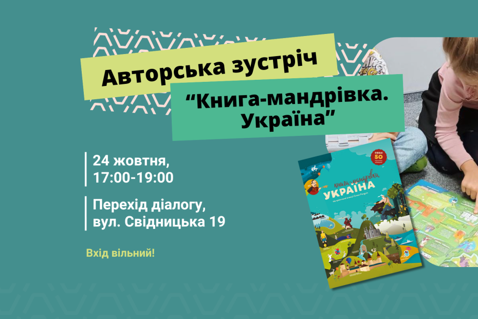 Prezentacja ukraińskiej książki w Przejście Dialogu!