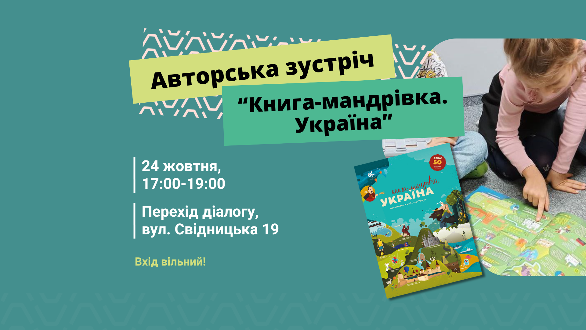 Prezentacja ukraińskiej książki w Przejście Dialogu!