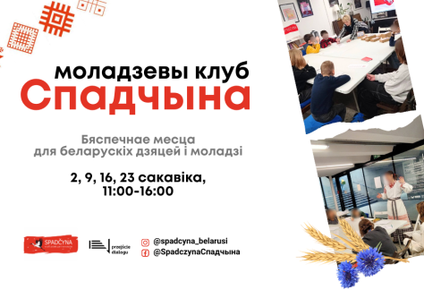 Zapraszamy Białorusinek i Białorusinów do klubu młodzieżowego Spadcyna do Przejścia Dialogu!