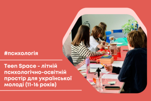 Spotkania psychoedukacujne dla młodzieży w Przejściu Dialogu. Zaproszenie na wydarzenie