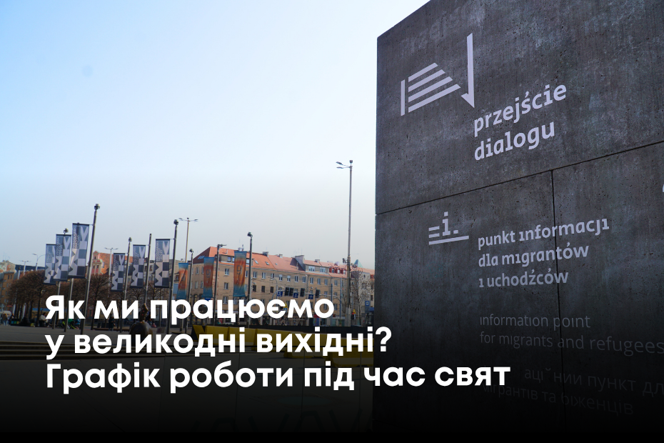 Plakat z napisem w języku ukraińskim, na tle zdjęcia betonowej ściany z logotypem i informacjami o przestrzeni Przejścia Dialogu.