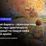 Ilustrowana mozaika przedstawiająca osobę z plecakiem idącą w kierunku budynku z polską flagą, na tle słońca i księżyca, obok znajduje się tekst wydarzenia w języku ukraińskim.