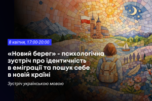 Ilustrowana mozaika przedstawiająca osobę z plecakiem idącą w kierunku budynku z polską flagą, na tle słońca i księżyca, obok znajduje się tekst wydarzenia w języku ukraińskim.