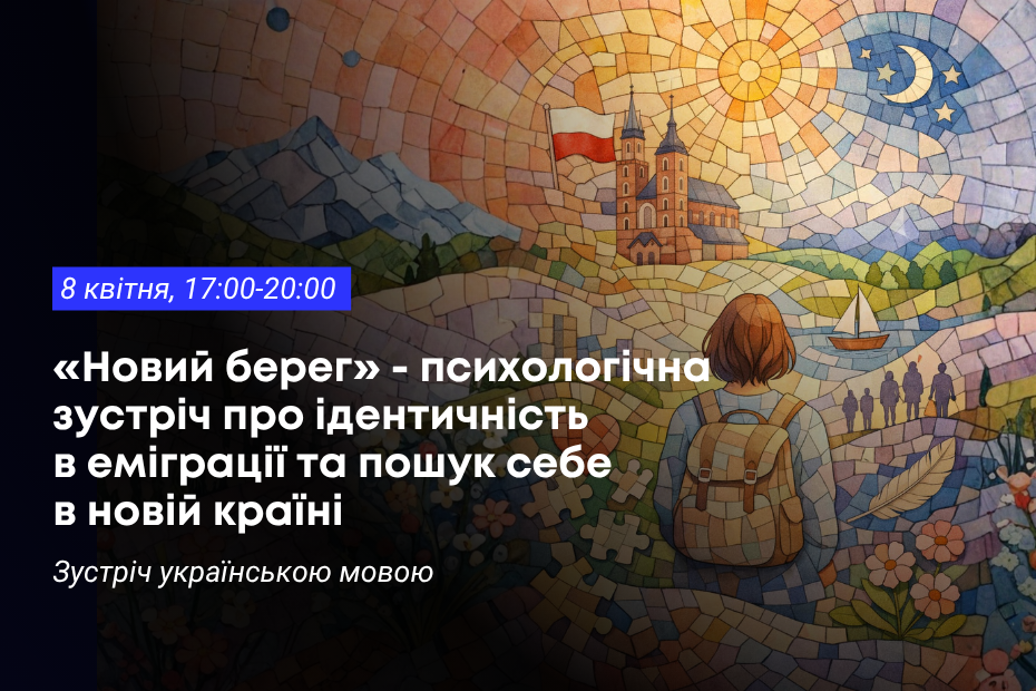 Ilustrowana mozaika przedstawiająca osobę z plecakiem idącą w kierunku budynku z polską flagą, na tle słońca i księżyca, obok znajduje się tekst wydarzenia w języku ukraińskim.