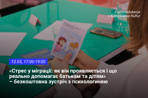 Turkusowy stół, nad którym widać dłonie trzymające broszurę z rysunkowymi postaciami. Tekst zawiera informacje o wydarzeniu psychologicznym w języku ukraińskim.