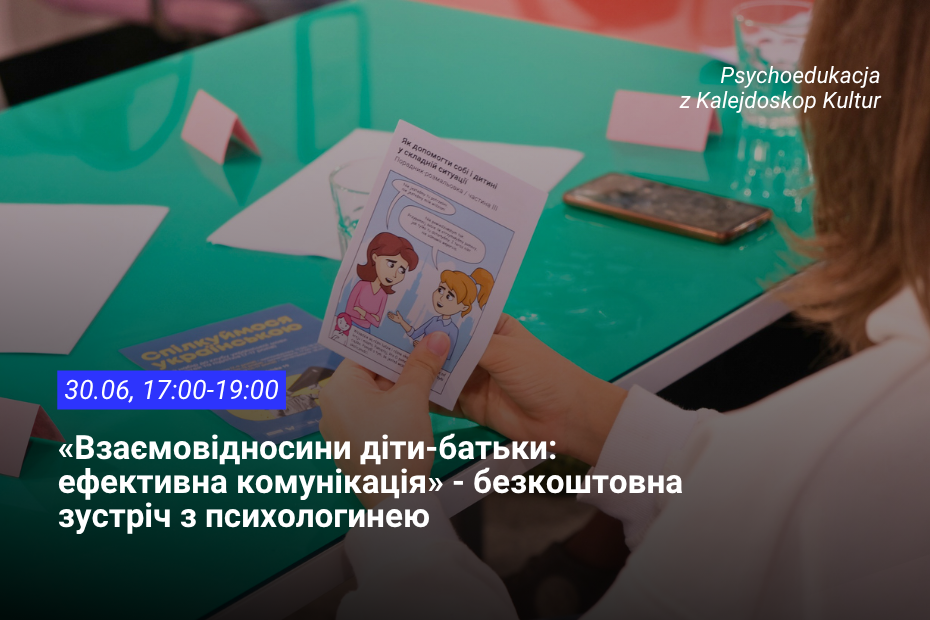 Turkusowy stół, nad którym widać dłonie trzymające broszurę z rysunkowymi postaciami. Tekst zawiera informacje o wydarzeniu psychologicznym w języku ukraińskim.