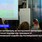 Uczestniczki warsztatów patrzące na ekran i tablicę. Grafika z napisem po ukraińsku: „30.07, 17:00-19:00.