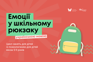 Grafika informacyjna z cyklu spotkań dla dzieci. Na czerwonym tle znajduje się napis w języku ukraińskim: „Emocje w szkolnym tornistrze” oraz biały prostokąt z napisem w języku ukraińskim: „w języku ukraińskim”. Po prawej stronie widoczna jest ilustracja zielonego plecaka oraz logotypy Wrocławskiego Centrum Rozwoju Społecznego i Przejścia Dialogu.